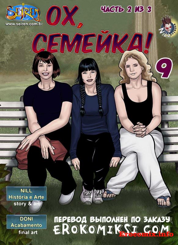 «Ох, семейка. Часть 9. Эпизод 2»