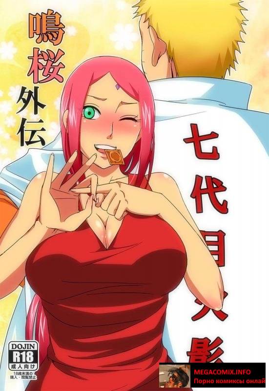 NaruSaku Gaiden