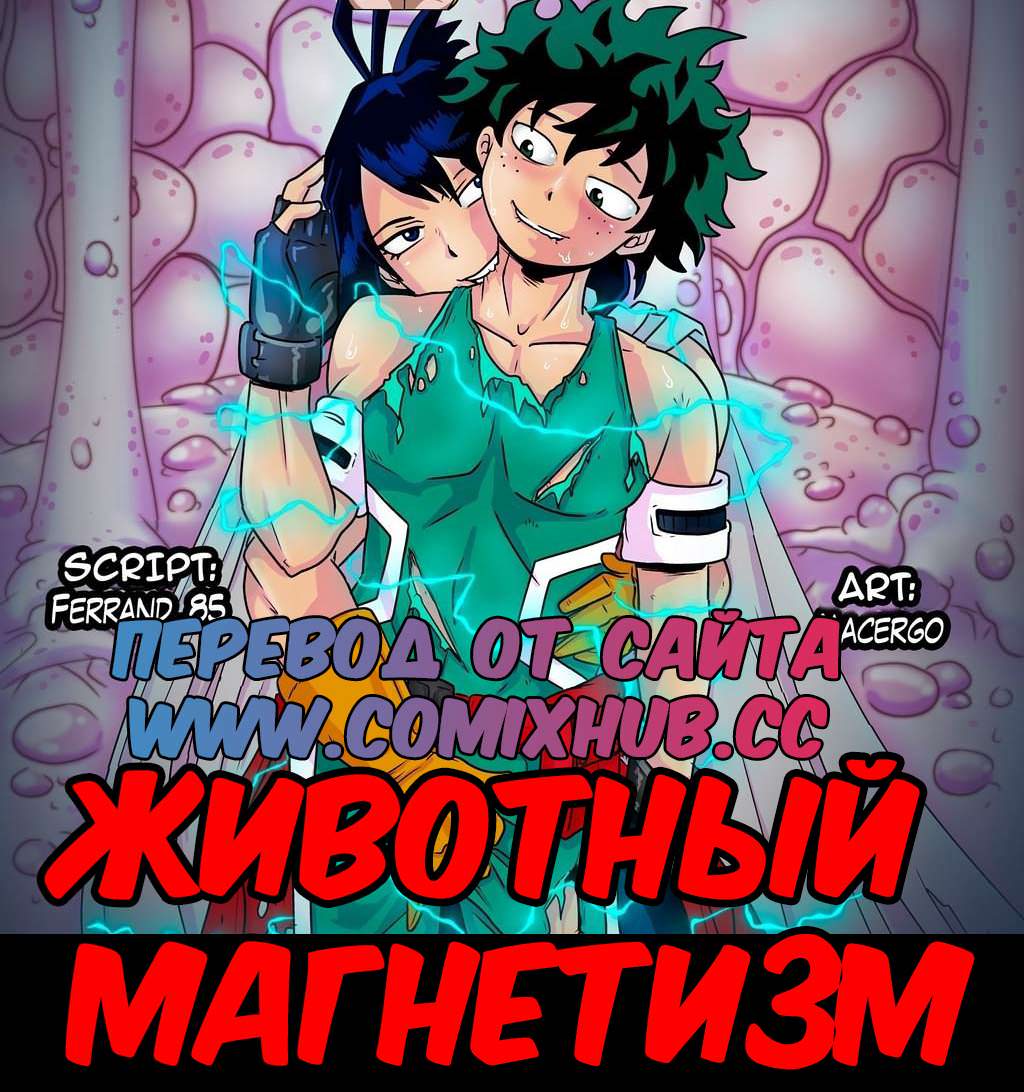 Животный магнетизм